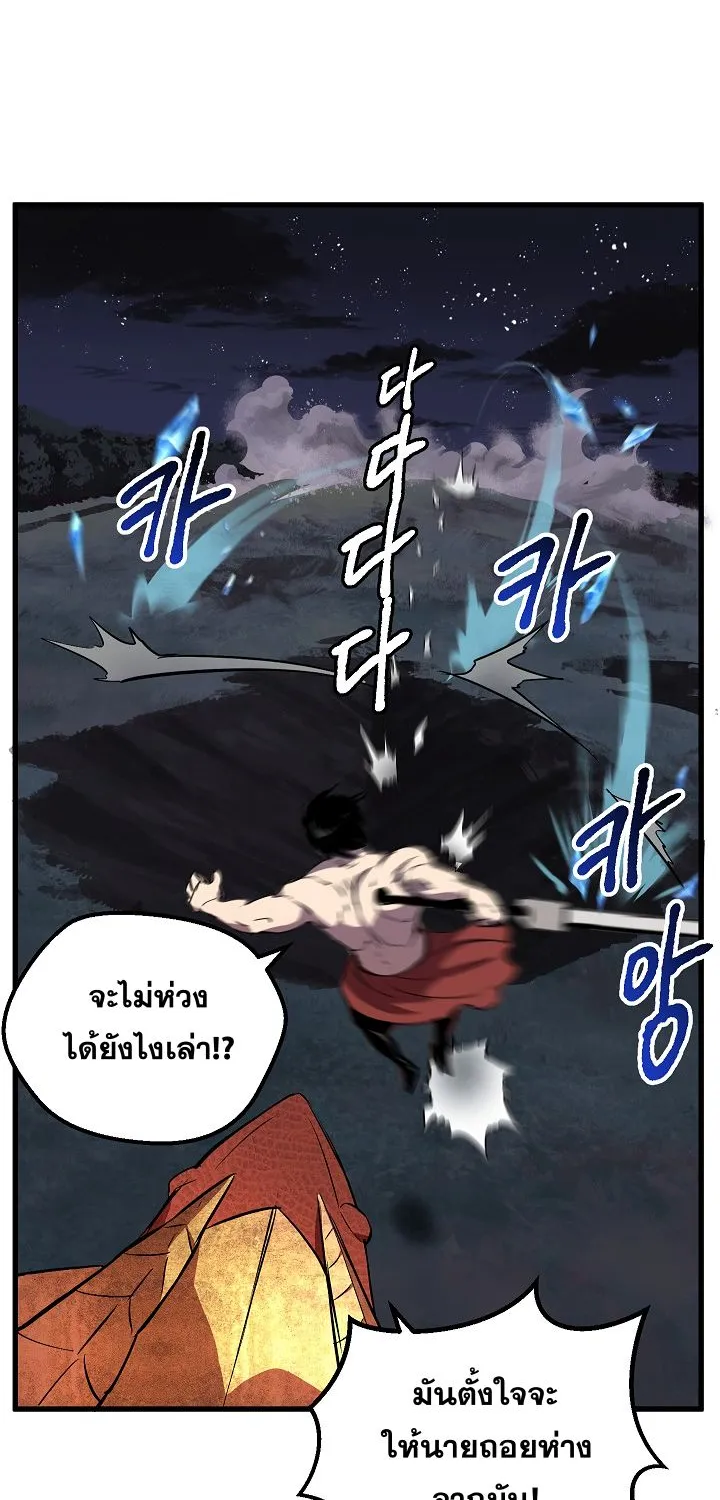 Survival Of Blade King - หน้า 57