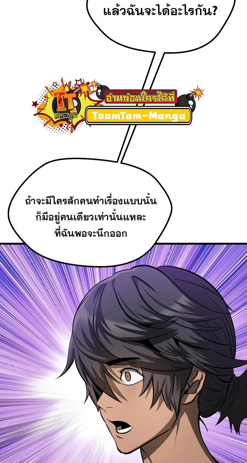 Survival Of Blade King - หน้า 106