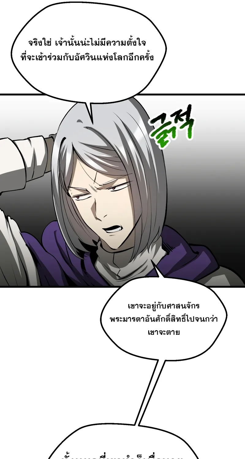 Survival Of Blade King - หน้า 111