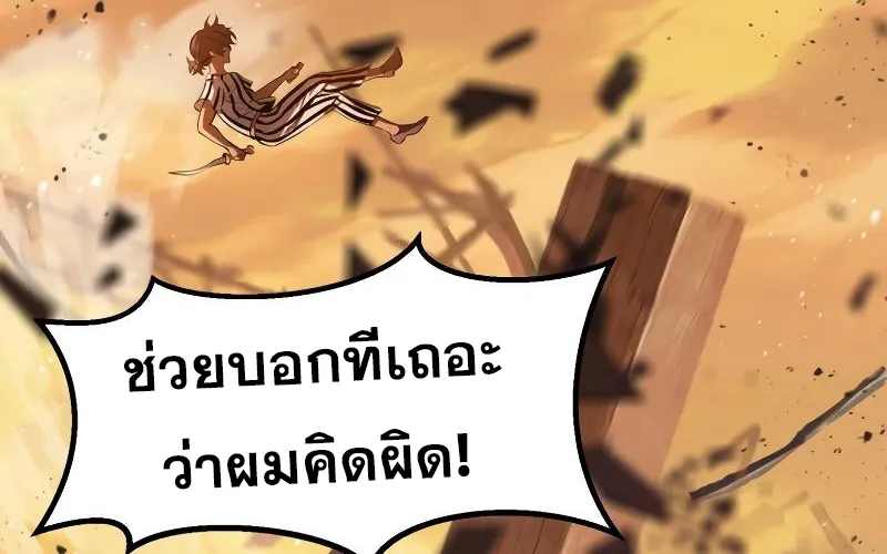 Survival Of Blade King - หน้า 138