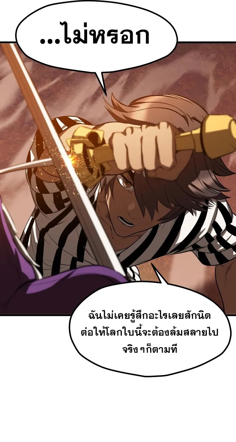 Survival Of Blade King - หน้า 96