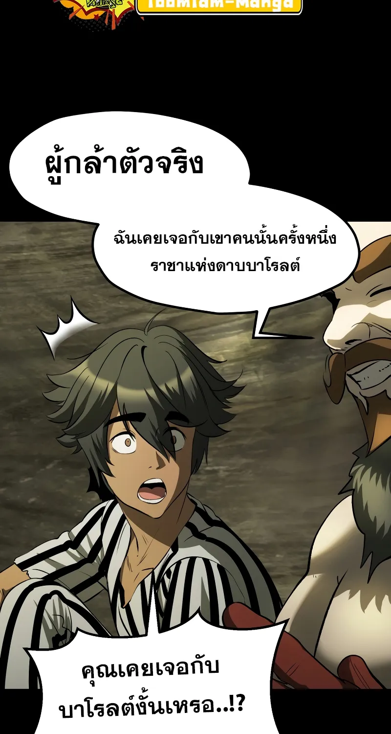 Survival Of Blade King - หน้า 19