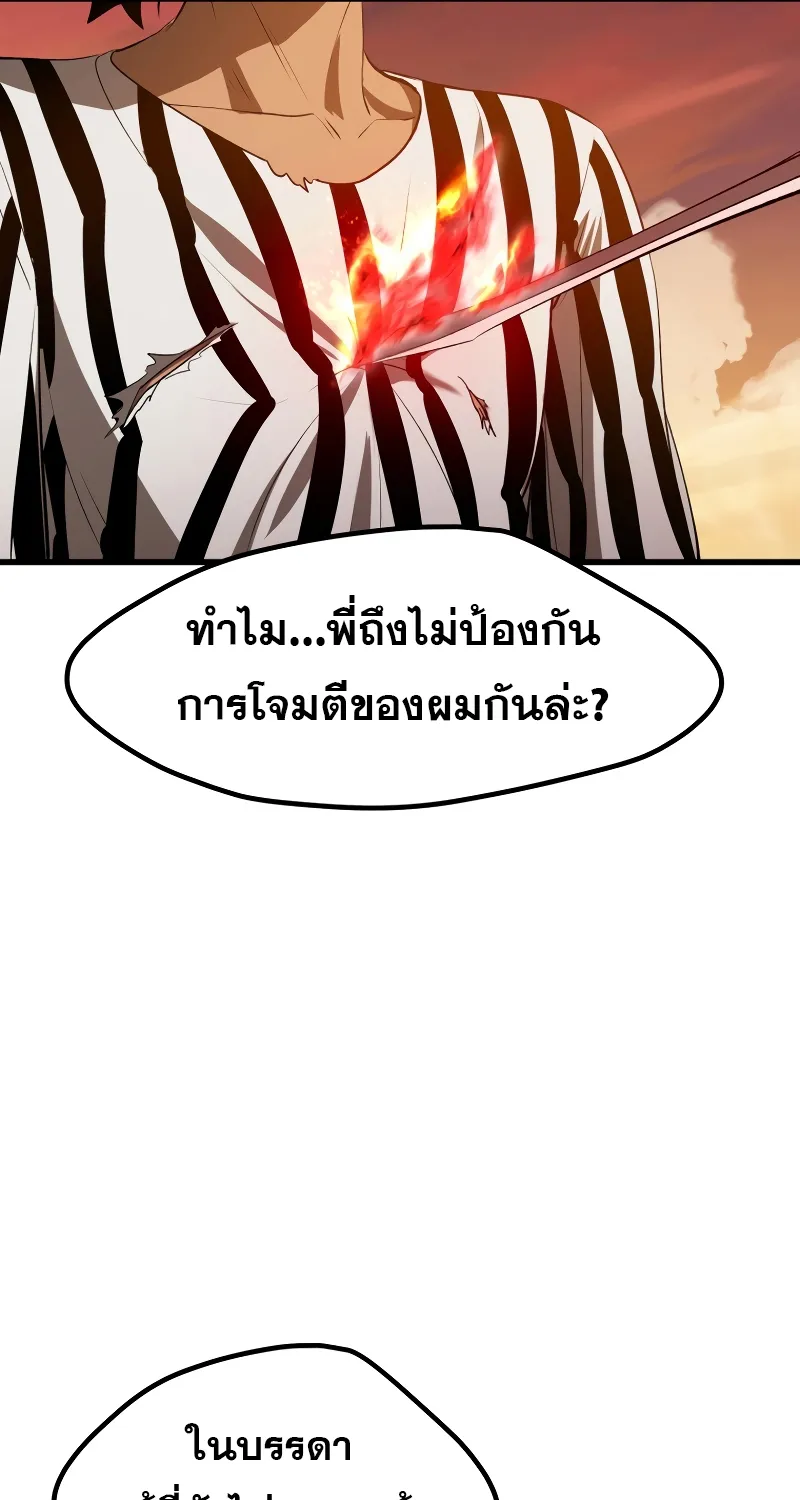 Survival Of Blade King - หน้า 81