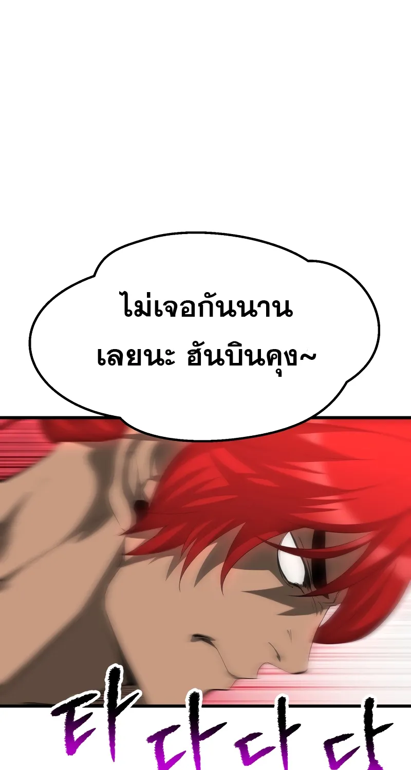 Survival Of Blade King - หน้า 109