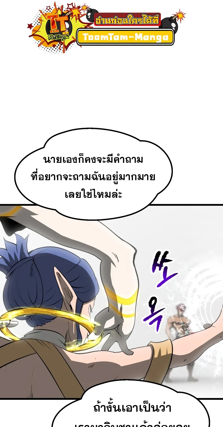 Survival Of Blade King - หน้า 10