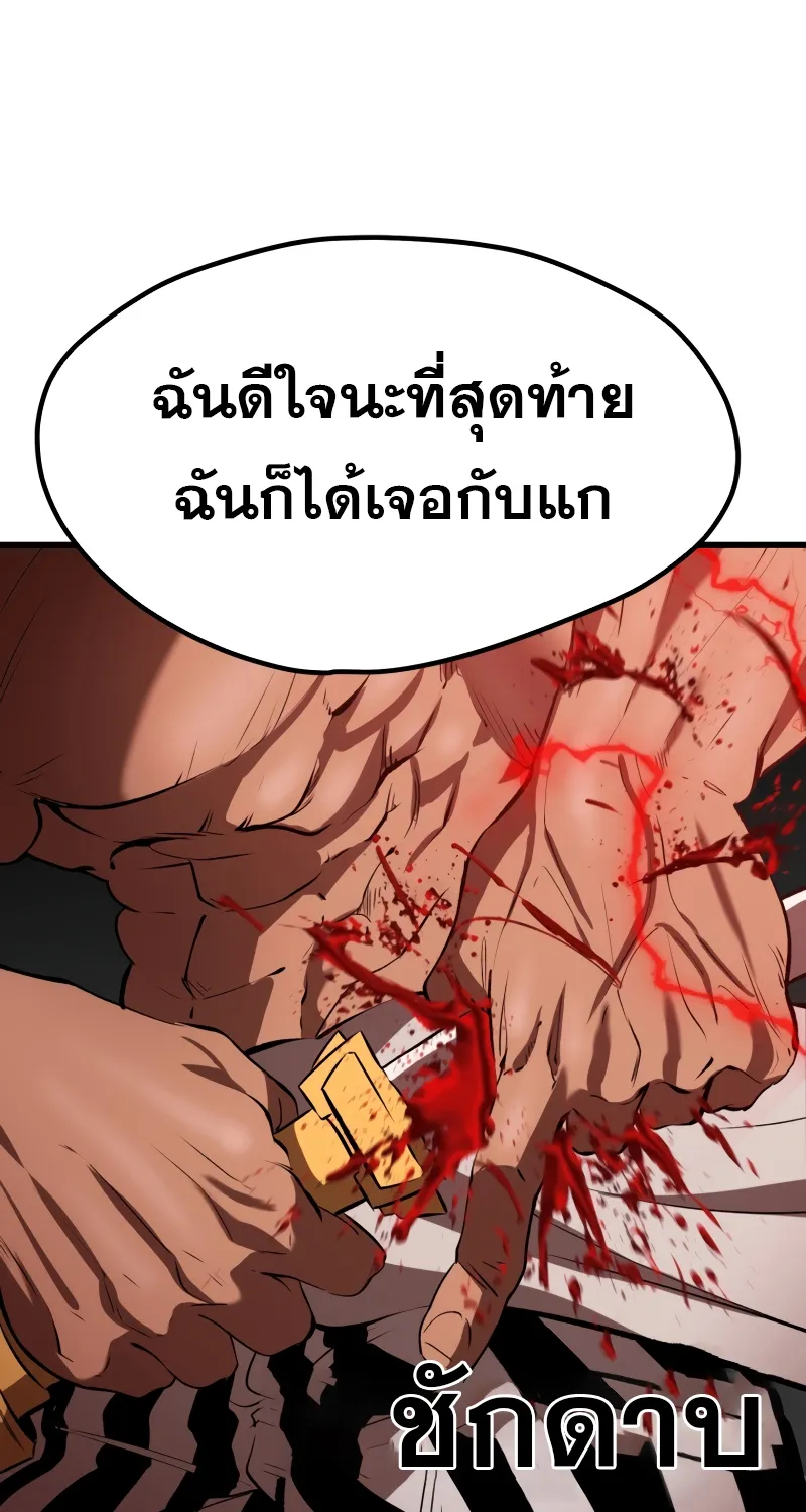 Survival Of Blade King - หน้า 131