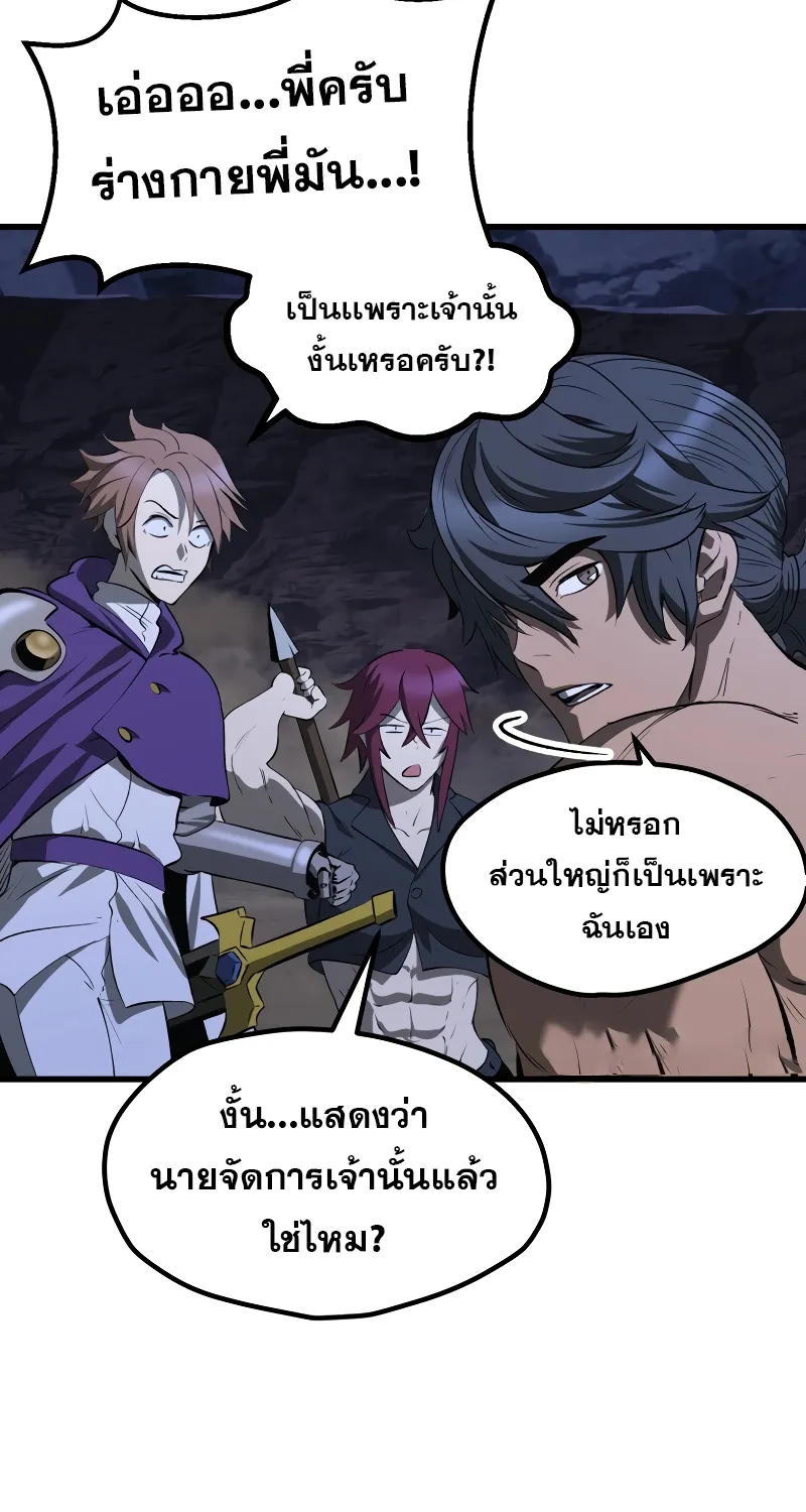 Survival Of Blade King - หน้า 82