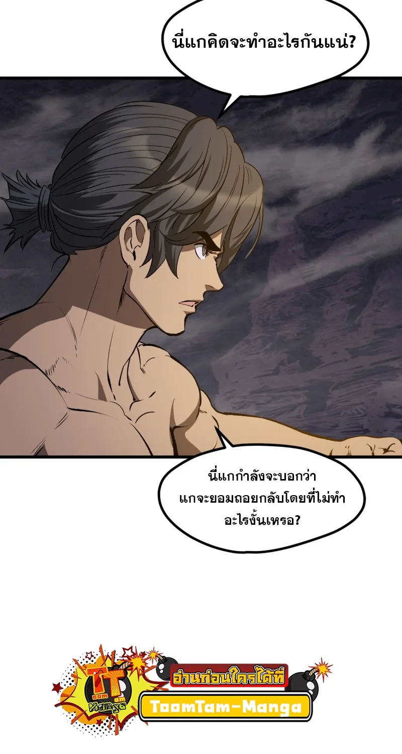 Survival Of Blade King - หน้า 44