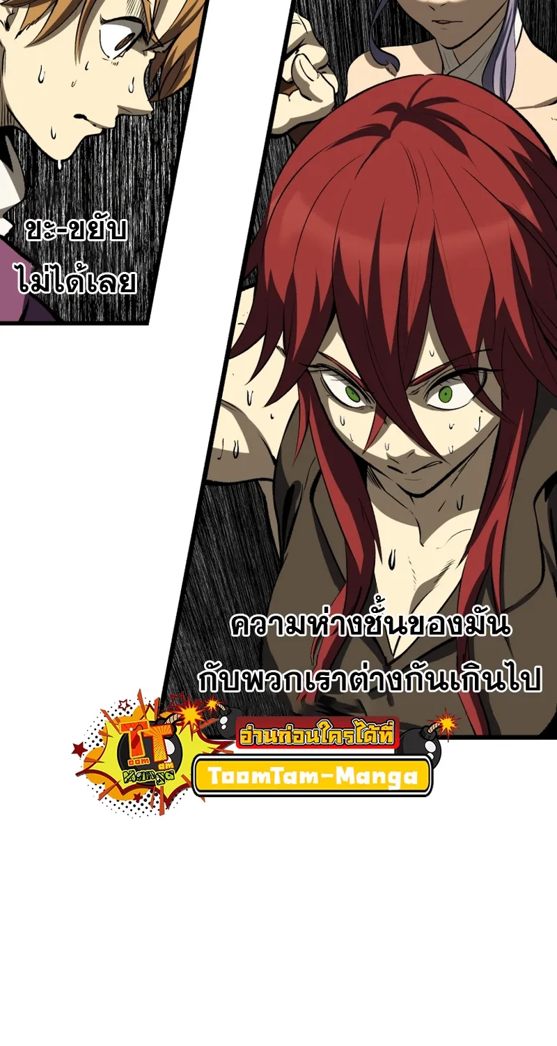 Survival Of Blade King - หน้า 68