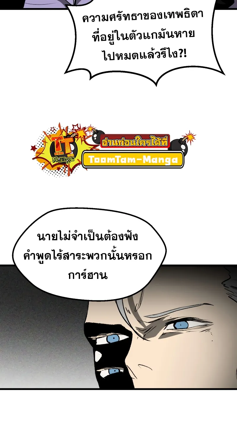 Survival Of Blade King - หน้า 71