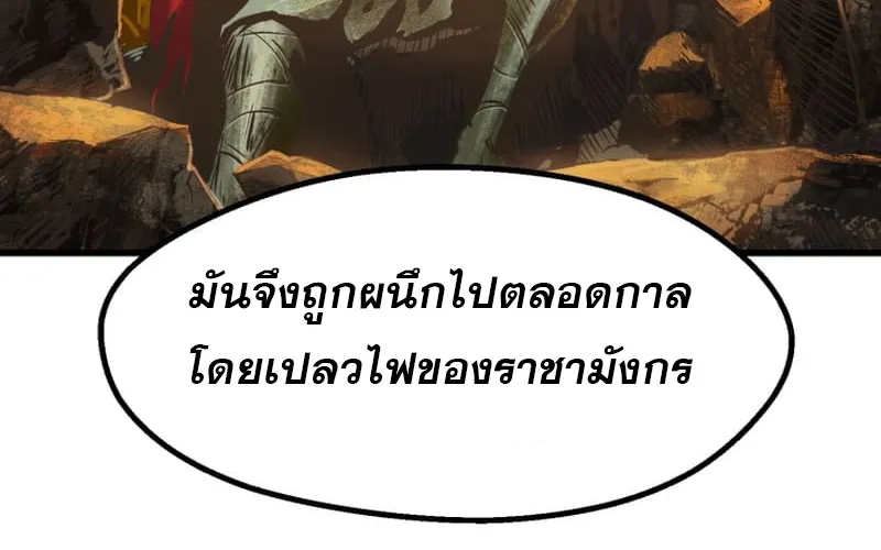 Survival Of Blade King - หน้า 130