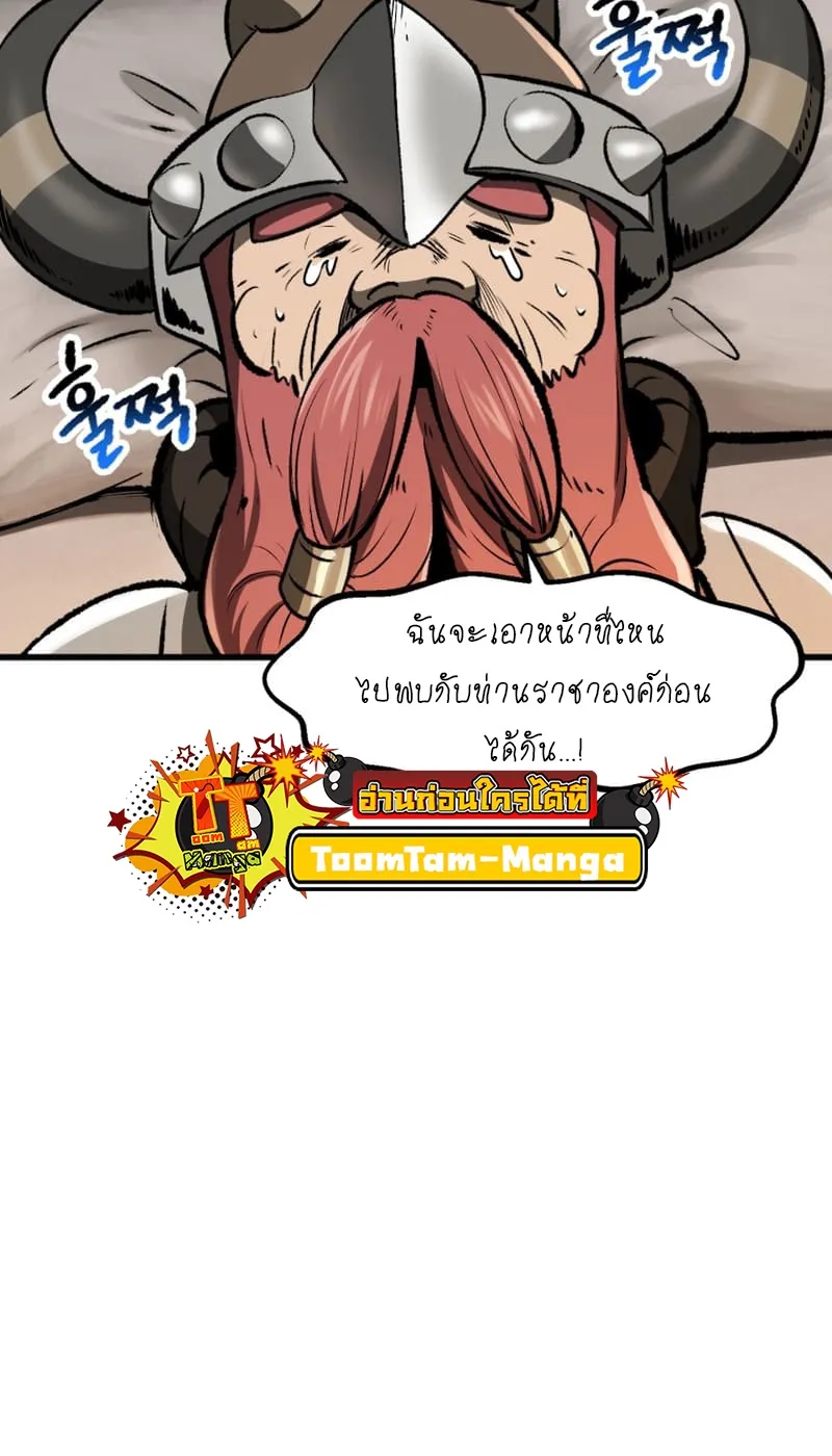 Survival Of Blade King - หน้า 46