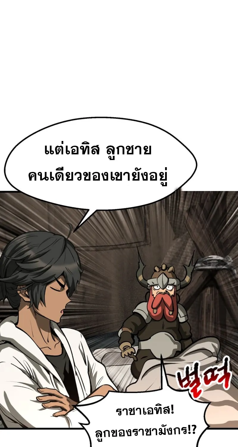 Survival Of Blade King - หน้า 81