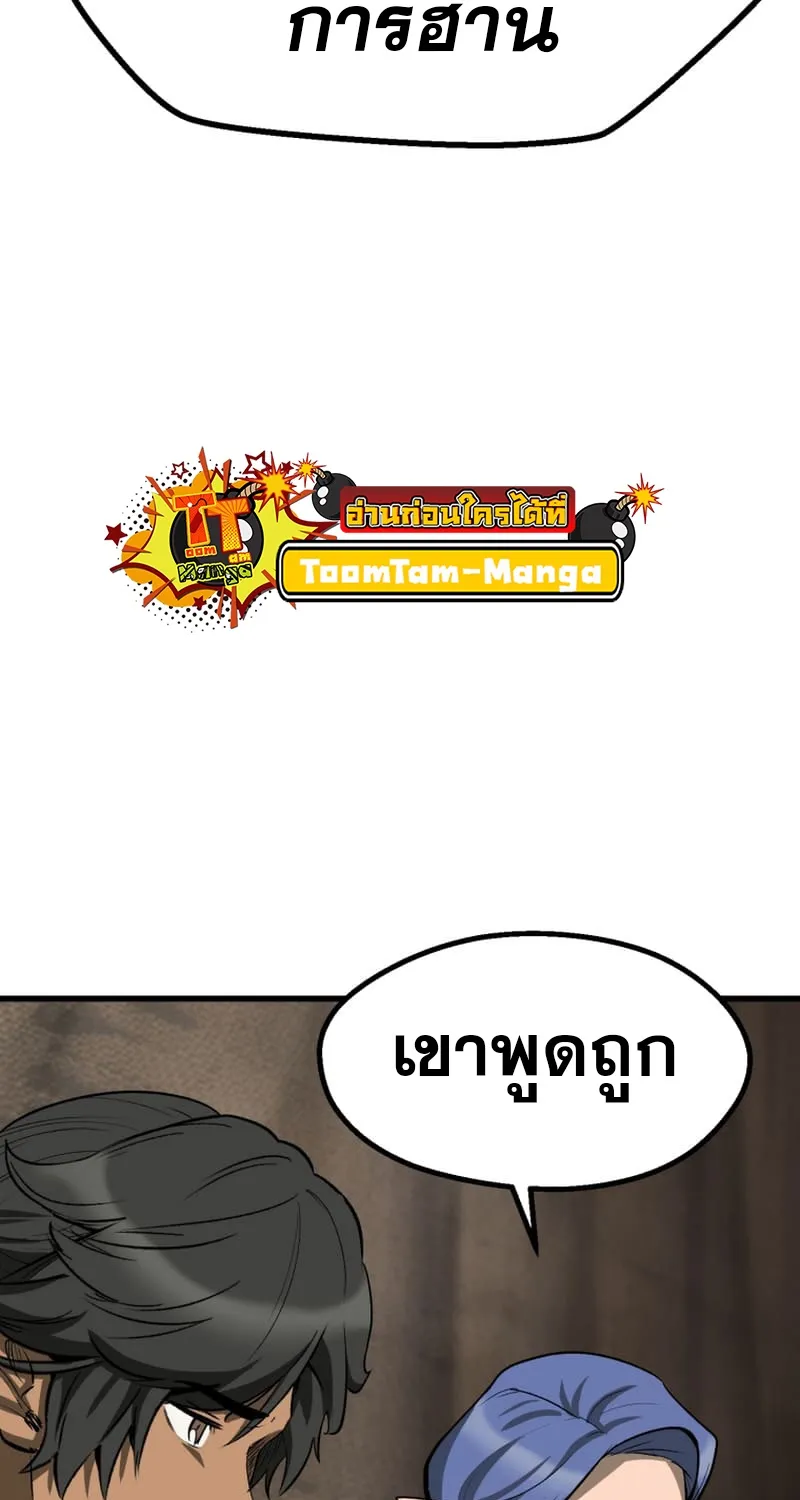 Survival Of Blade King - หน้า 95