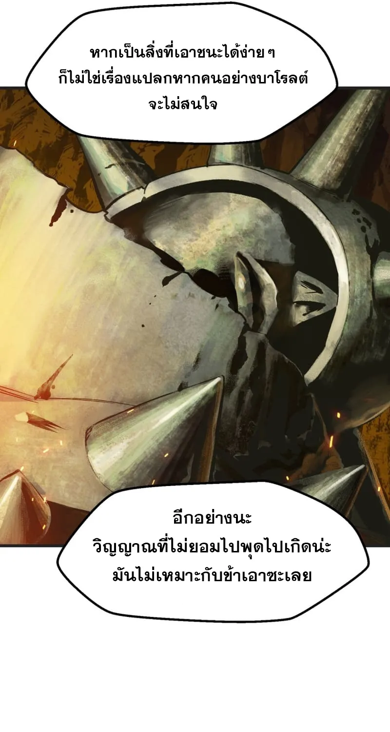 Survival Of Blade King - หน้า 9