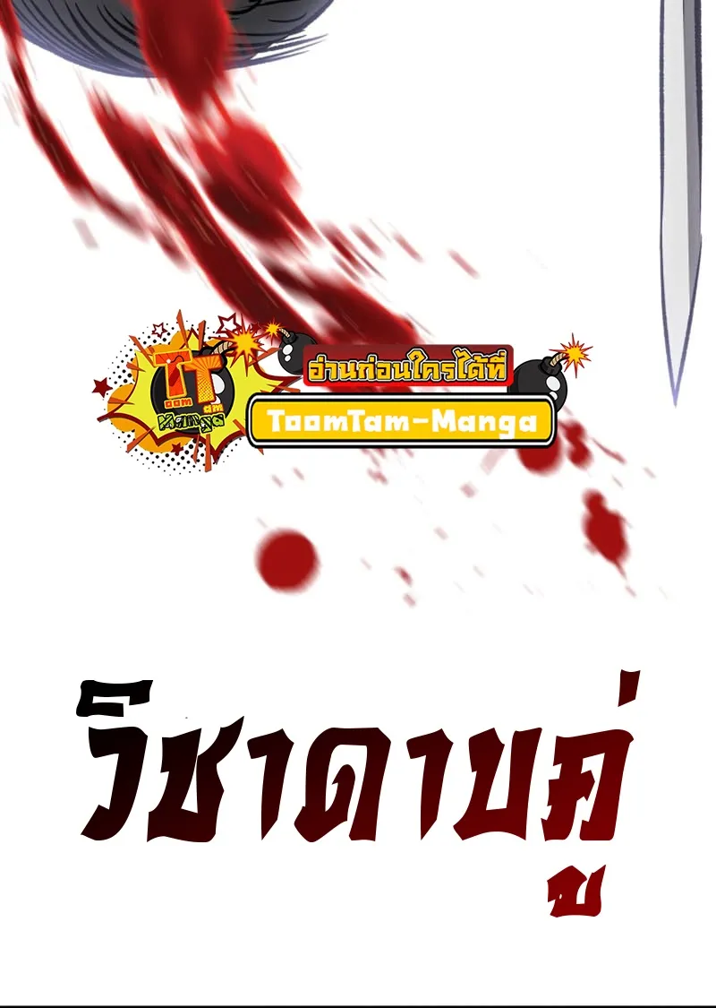 Survival Of Blade King - หน้า 101