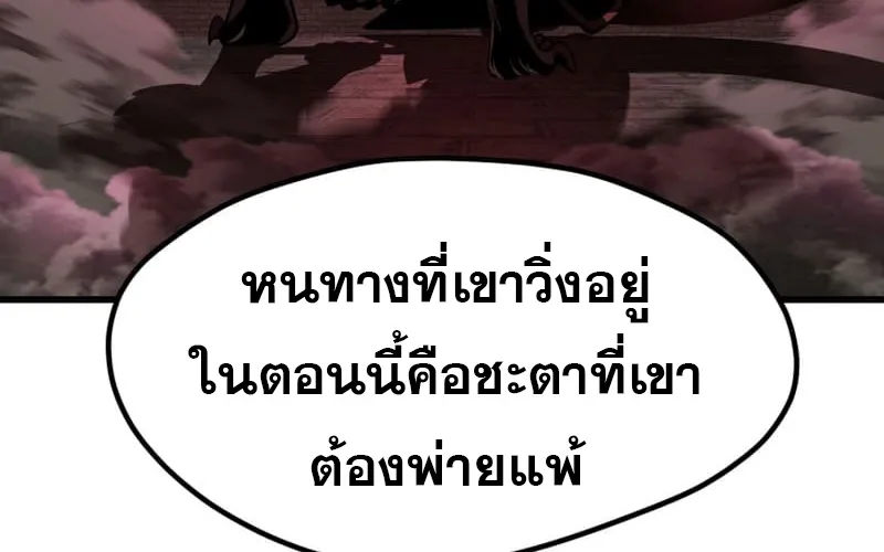 Survival Of Blade King - หน้า 132