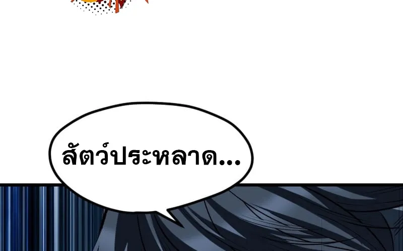 Survival Of Blade King - หน้า 152