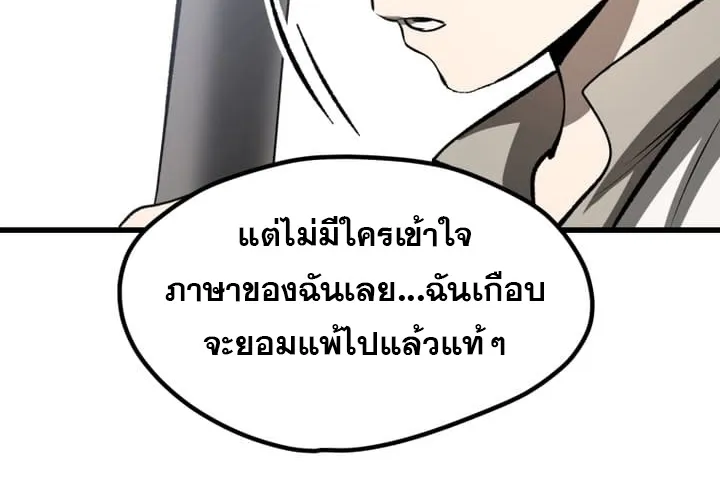 Survival Of Blade King - หน้า 126