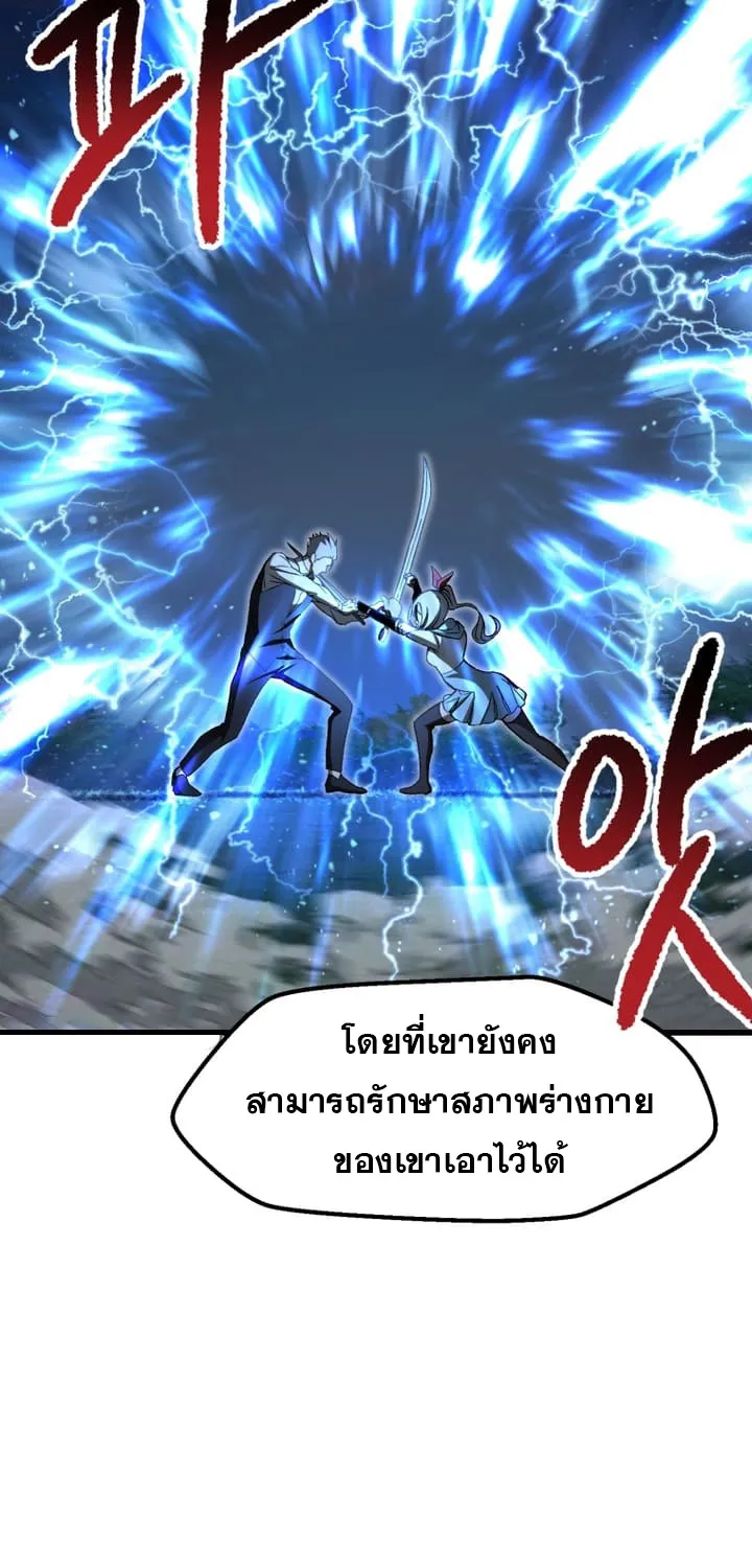 Survival Of Blade King - หน้า 19