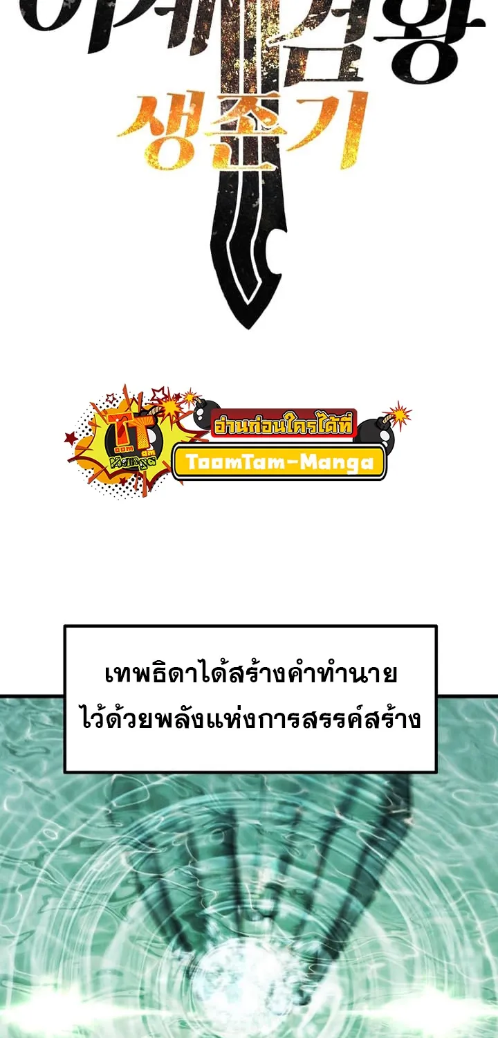 Survival Of Blade King - หน้า 2