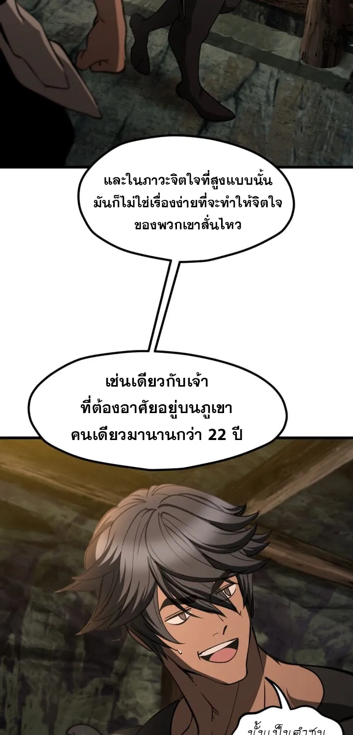 Survival Of Blade King - หน้า 37