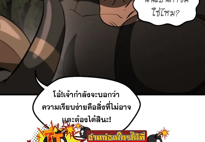 Survival Of Blade King - หน้า 38