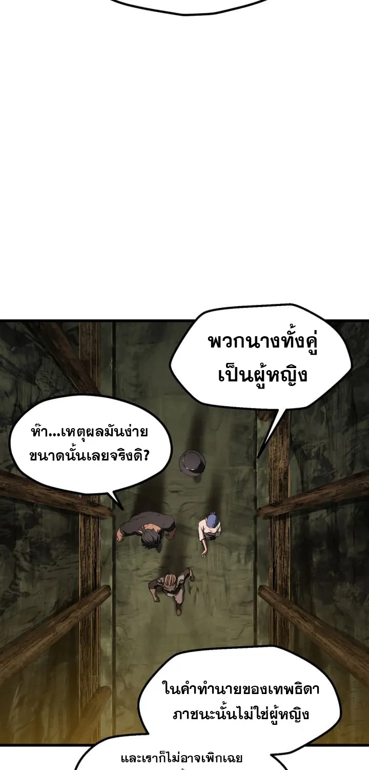 Survival Of Blade King - หน้า 42