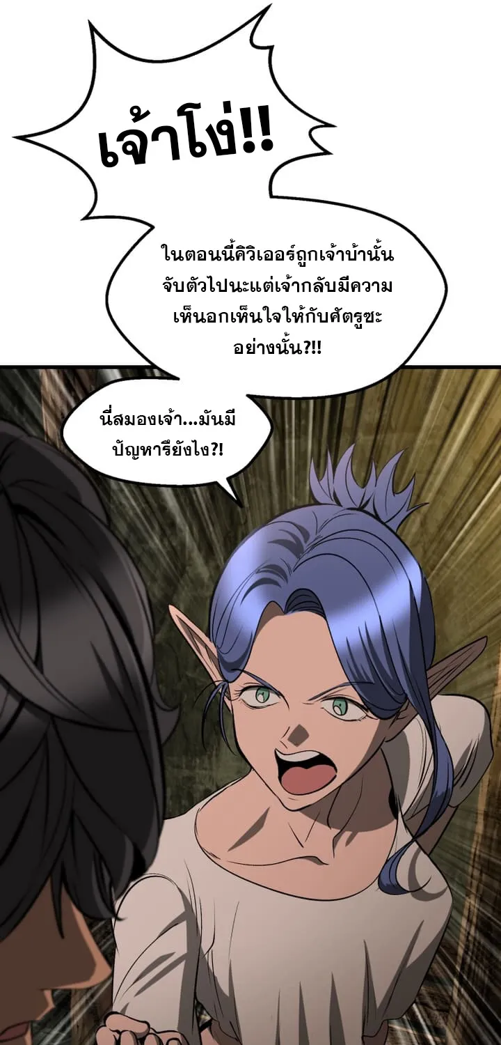 Survival Of Blade King - หน้า 50