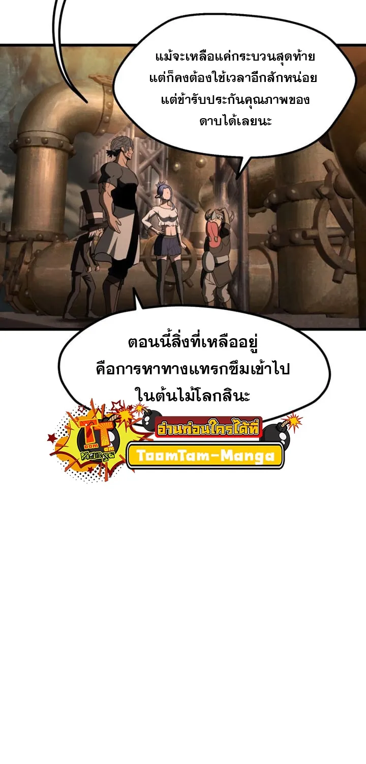 Survival Of Blade King - หน้า 67