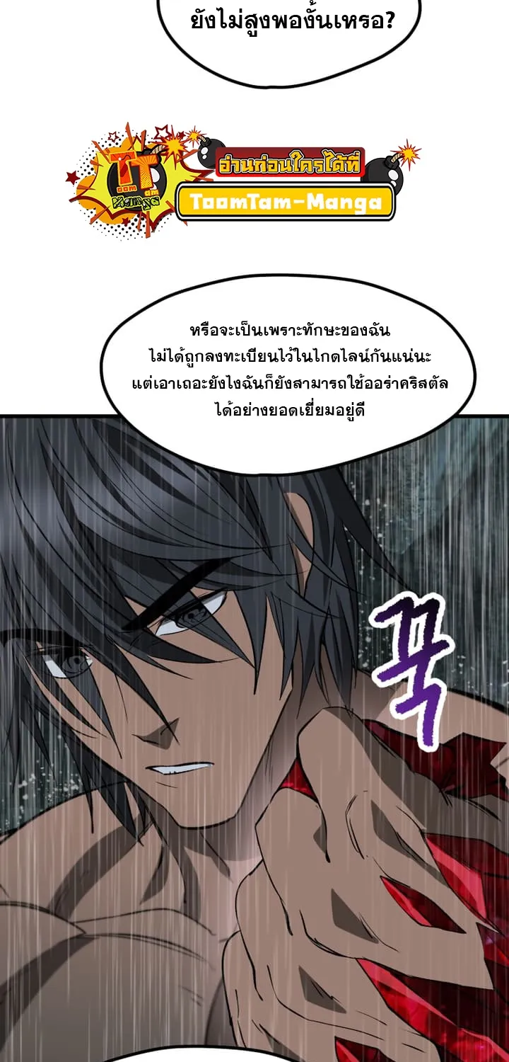 Survival Of Blade King - หน้า 97