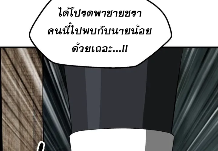 Survival Of Blade King - หน้า 119