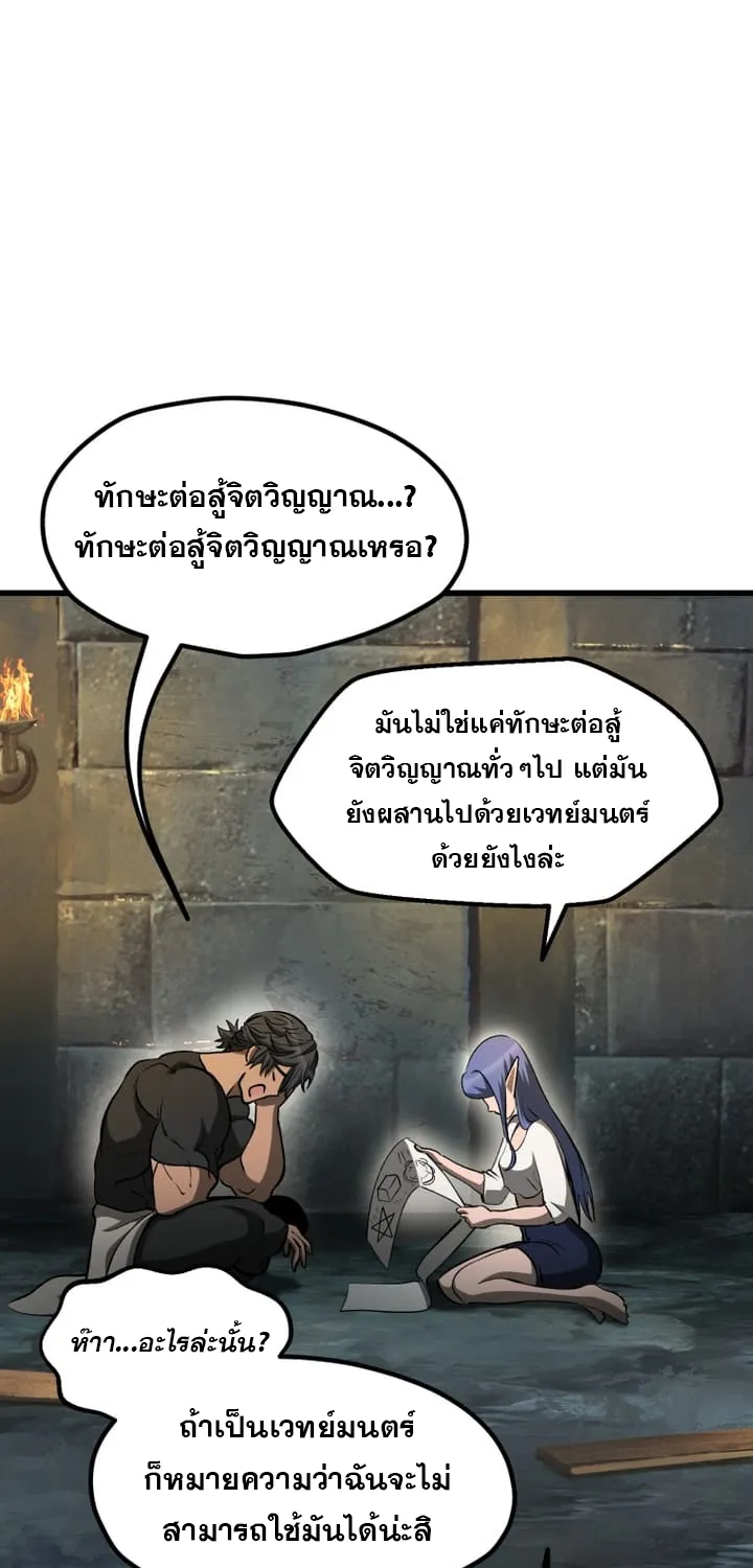 Survival Of Blade King - หน้า 51