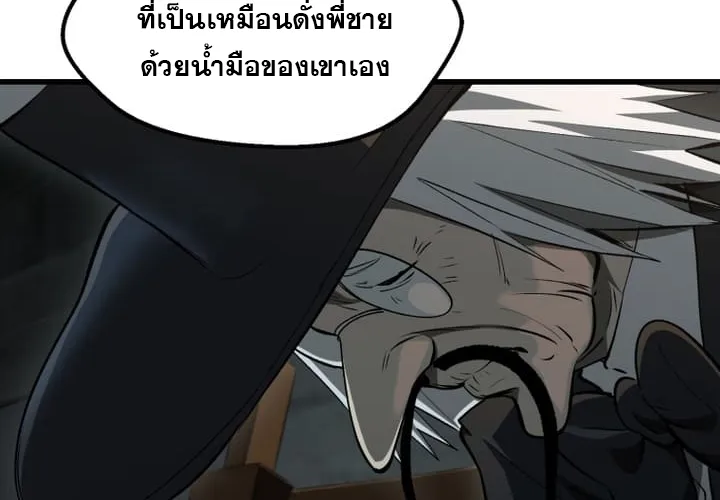 Survival Of Blade King - หน้า 36