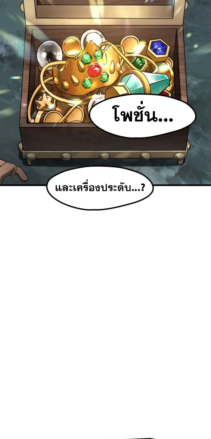 Survival Of Blade King - หน้า 47