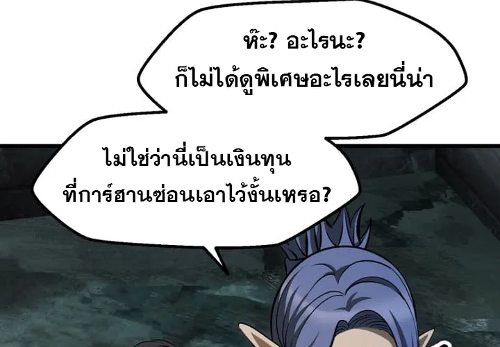 Survival Of Blade King - หน้า 48