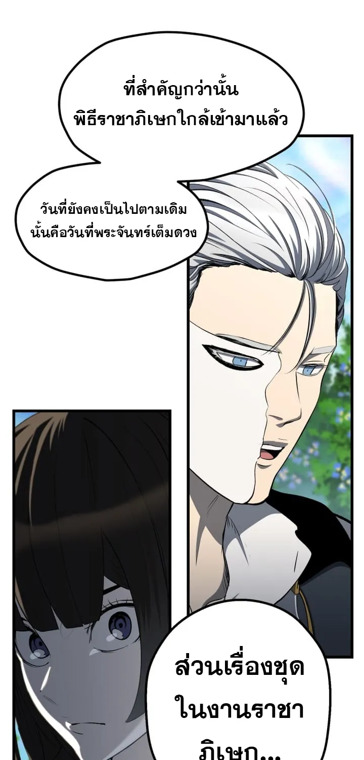 Survival Of Blade King - หน้า 57