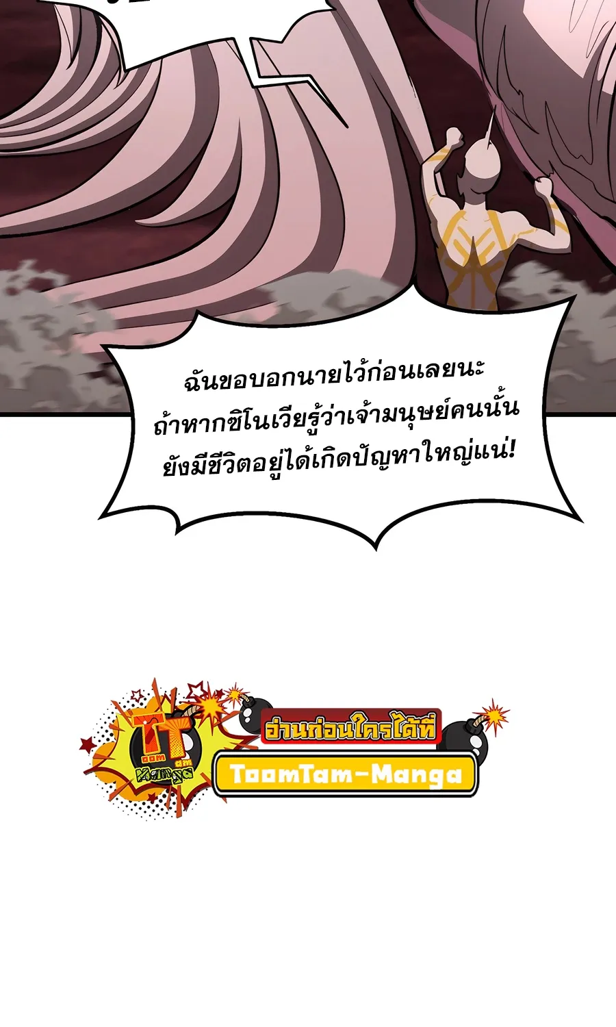 Survival Of Blade King - หน้า 119