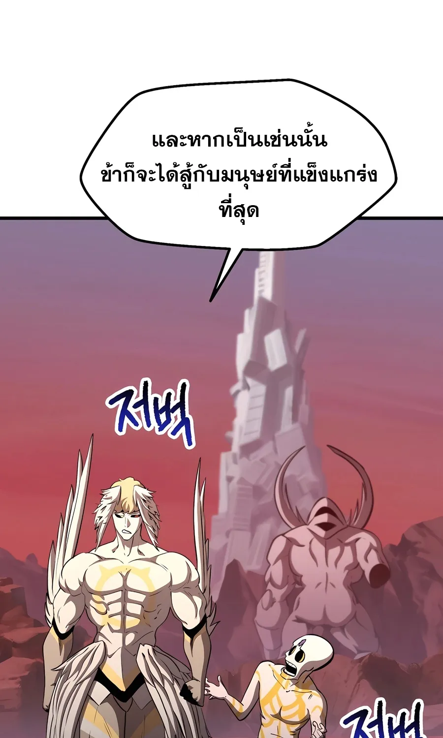 Survival Of Blade King - หน้า 127