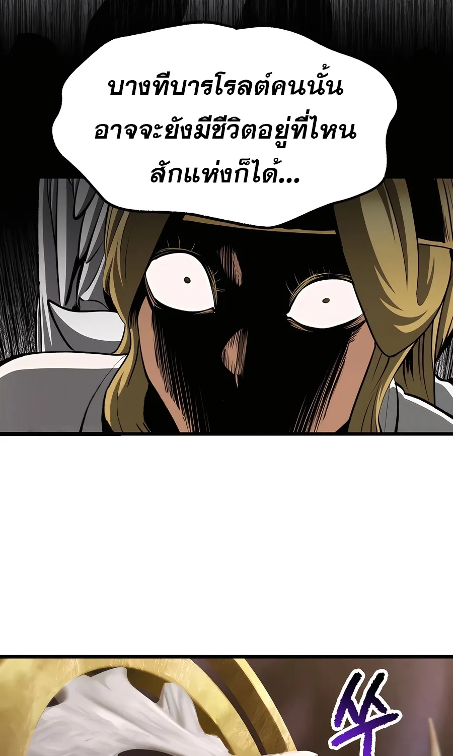 Survival Of Blade King - หน้า 17