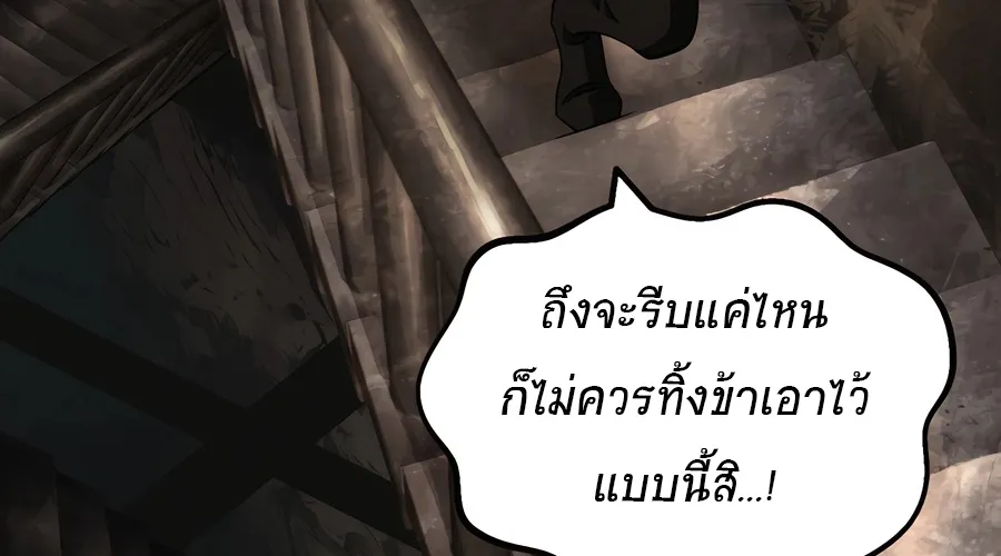 Survival Of Blade King - หน้า 110