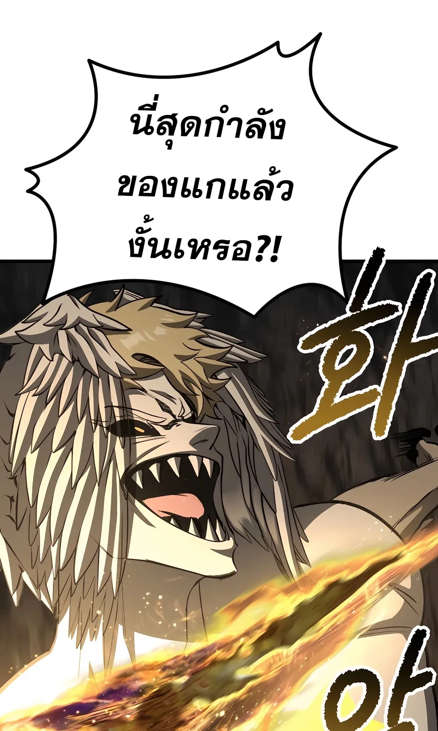 Survival Of Blade King - หน้า 127