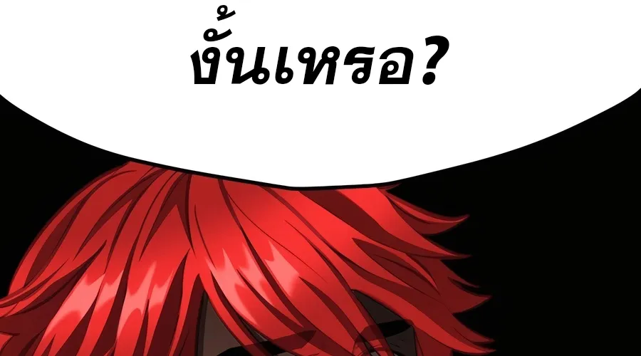 Survival Of Blade King - หน้า 166