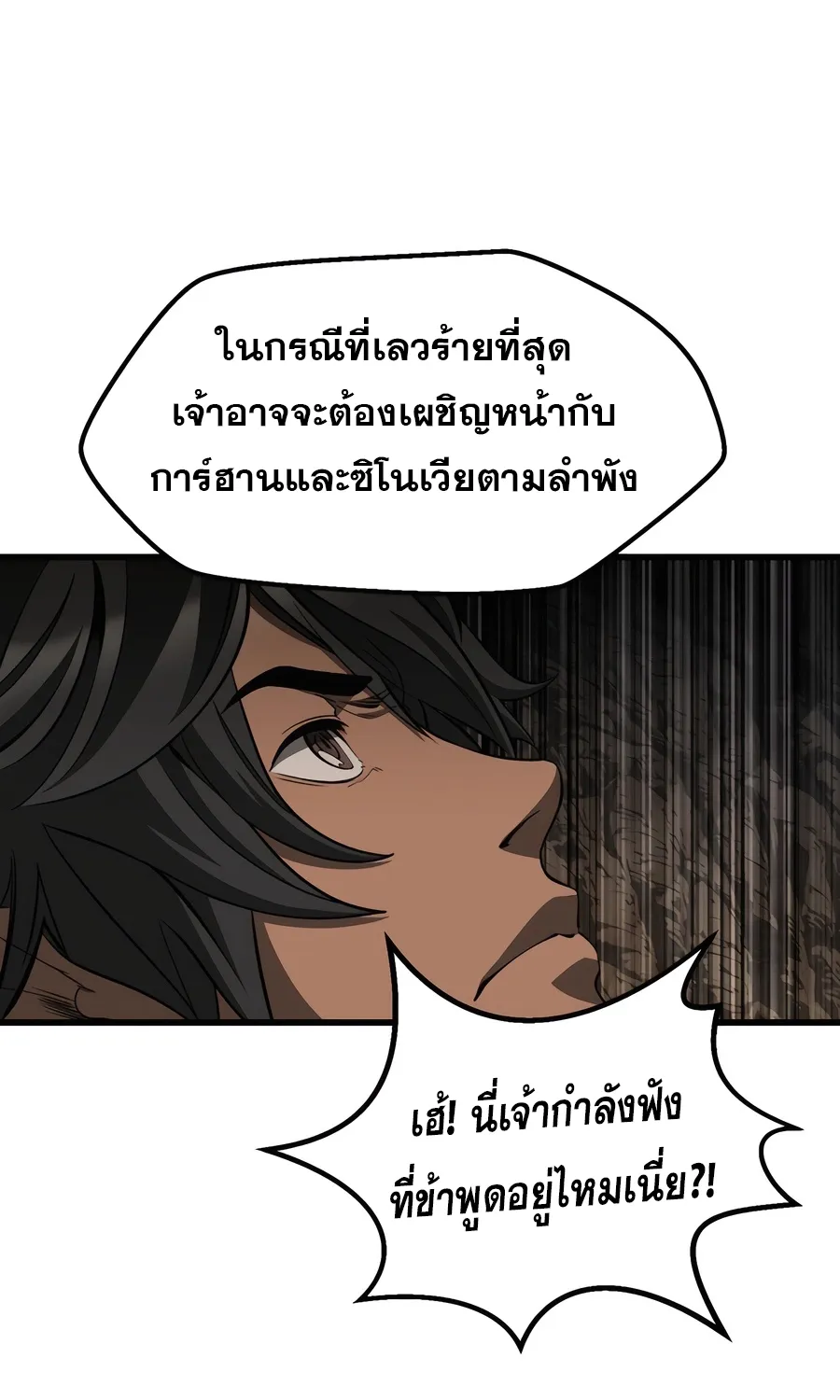 Survival Of Blade King - หน้า 52