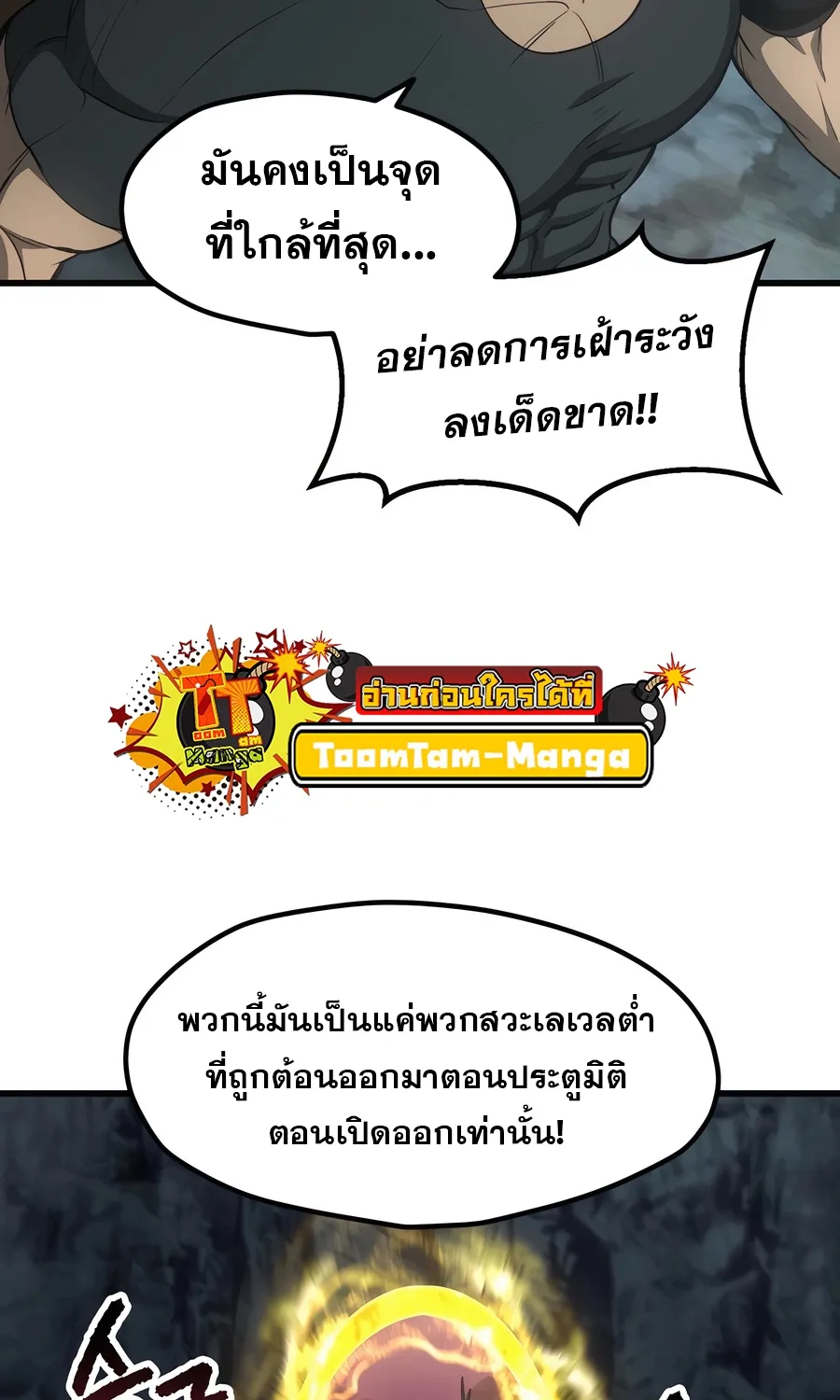 Survival Of Blade King - หน้า 84