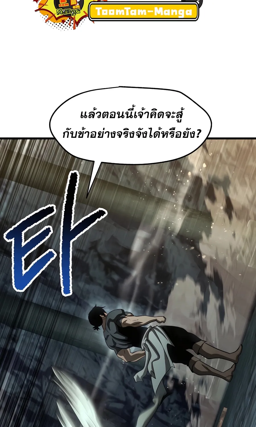 Survival Of Blade King - หน้า 97