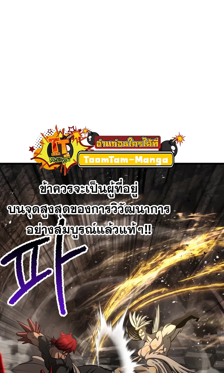 Survival Of Blade King - หน้า 135