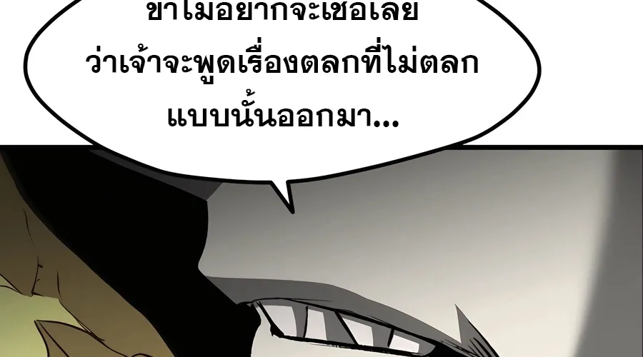 Survival Of Blade King - หน้า 159