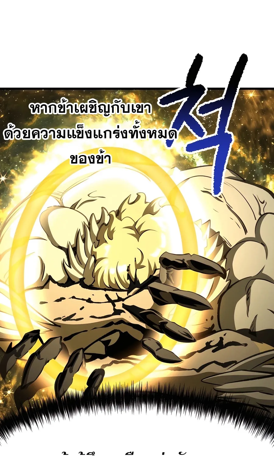 Survival Of Blade King - หน้า 43