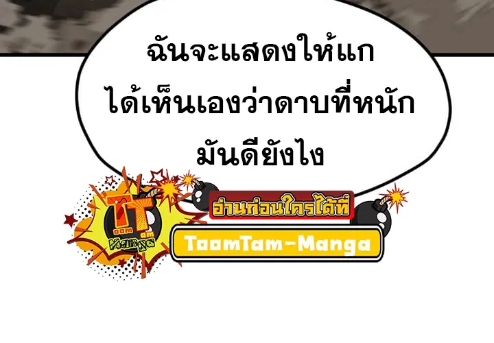 Survival Of Blade King - หน้า 113